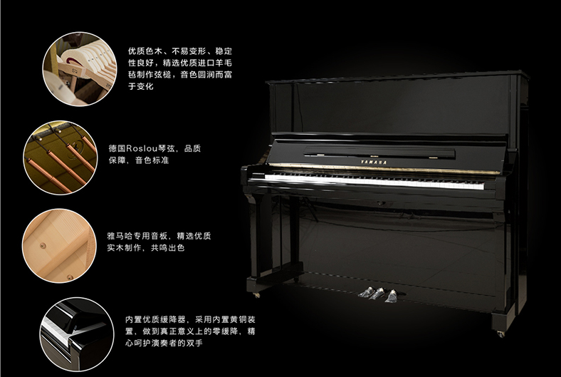雅马哈钢琴YA118EX使用德国音板