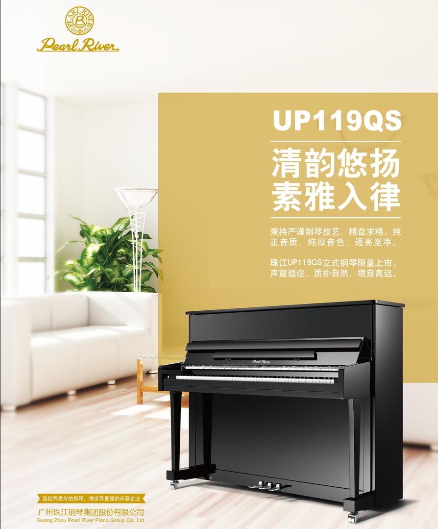 珠江钢琴UP119QS出租-开心租琴宣传图