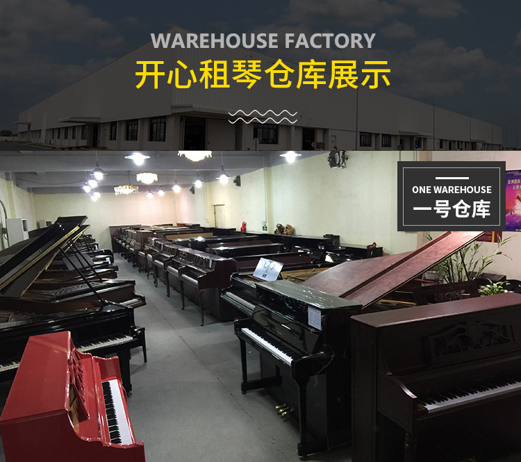 开心租琴拥有华南最大的仓库之一